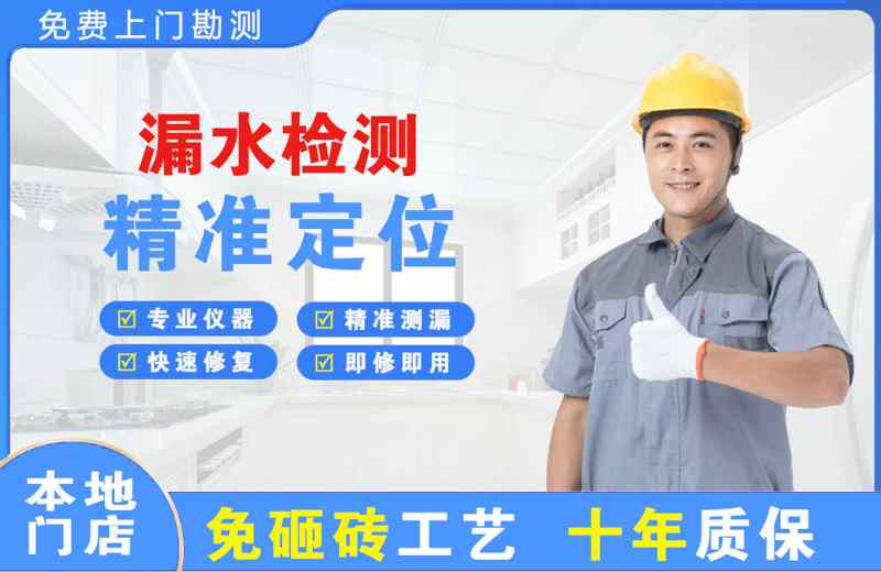 景德镇漏水检测精准定位